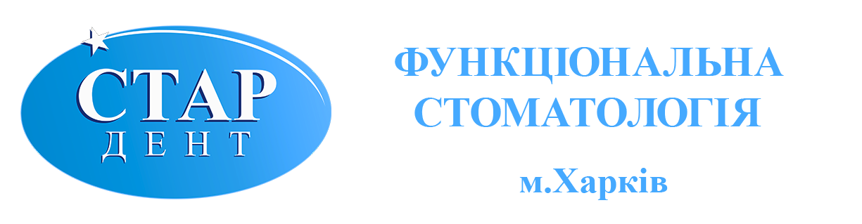 стоматологія Стар-Дент Харків
